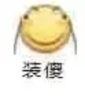 ⭐ emoji 白嫖节点 @ji4_56 Telegram sticker 18 of 120