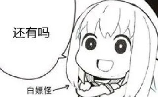 Sticker from 白嫖怪