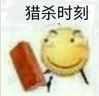 ⭐️ emoji 白嫖节点 @ji4_56 Telegram sticker 22 of 120