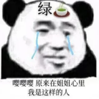 🥲 emoji 只存在传说中的男人 @feichangte88 Telegram sticker 16 of 120
