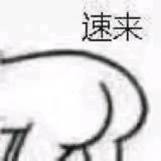 👀 emoji 只存在传说中的男人 @feichangte88 Telegram sticker 8 of 120