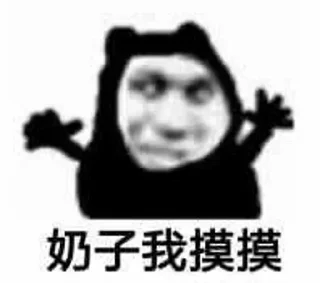 👐 emoji 只存在传说中的男人 @feichangte88 Telegram sticker 7 of 120