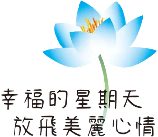 Sticker from 平安是福 3+1 @moe_sticker_bot