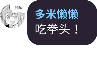 👊 emoji 懒懒语录 Telegram sticker 7 of 82