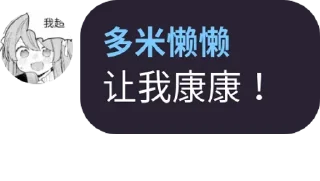 👁 emoji 懒懒语录 Telegram sticker 19 of 82