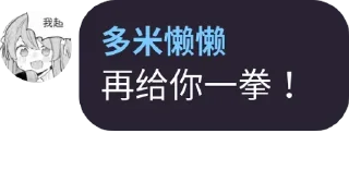 🤛 emoji 懒懒语录 Telegram sticker 10 of 82