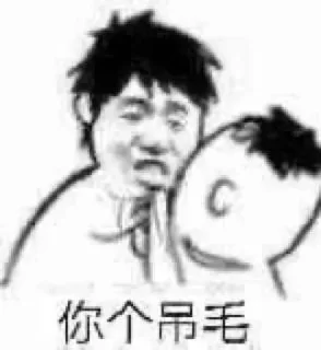 😡 emoji 江湖中的刁民 @TiezhiJi Telegram sticker 2 of 102