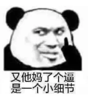 ✌️ emoji 江湖中的刁民 @TiezhiJi Telegram sticker 5 of 102