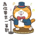 🎤 emoji 臭跩貓愛嗆人-其他系列2 Telegram sticker 10 of 97