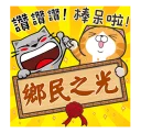 👍 emoji 臭跩貓愛嗆人-其他系列2 Telegram sticker 5 of 97
