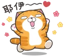 Sticker from 臭跩貓愛嗆人10
