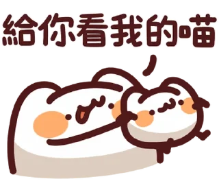 Sticker from LV.50 野生喵喵怪(屬性:喵喵教) @moe_sticker_bot