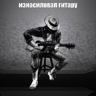 🎸 emoji я ебал Telegram sticker 2 of 11