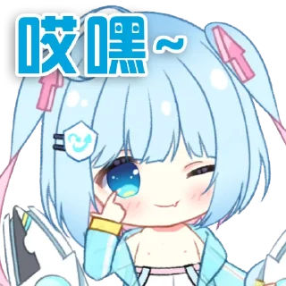 Sticker from 小毒霸姬 @YunRan1314