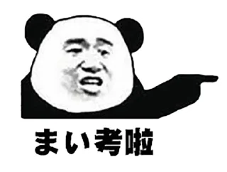 Sticker from にたな供さ小