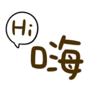 Sticker from 懶得打字-實用派 (FULL) [中文] @WSZB_Stickers