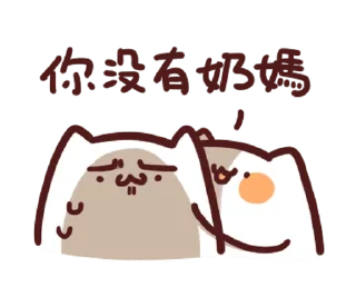 Sticker from 野生喵喵怪 整合包1