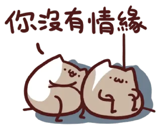 Sticker from 野生喵喵怪 整合包1