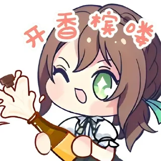🍾 emoji 文静 Telegram sticker 21 of 24