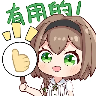 👍 emoji 文静 Telegram sticker 23 of 24
