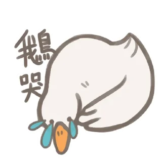 Sticker from 鵝呀!