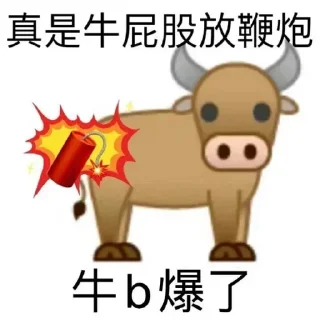 Sticker from 无敌表情包