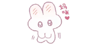 Sticker from 棉花糖兔@breakzhan