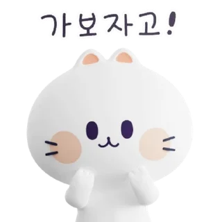 💬 emoji 우다다다 모찌찌찌 By @KakaoEmoticon Telegram sticker 12 of 24