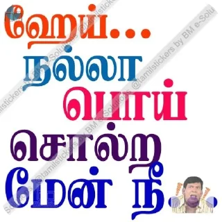 Sticker from 🦋 Zoomer Butterfly Lifestyle : Tamil comedy