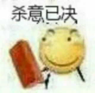 ⭐ emoji 云木的静态贴纸包 Telegram sticker 12 of 50