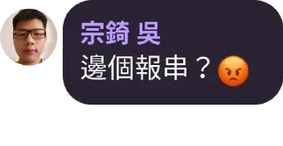 😡 emoji 大專聯校吹水台暨吳宗錡關注組 @tertiary_9up pack by @QuotLyBot Telegram sticker 9 of 120
