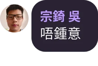 Sticker from 大專聯校吹水台暨吳宗錡關注組 @tertiary_9up pack by @QuotLyBot