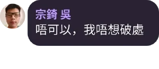 Sticker from 大專聯校吹水台暨吳宗錡關注組 @tertiary_9up pack by @QuotLyBot