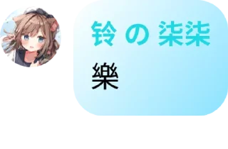 🤣 emoji Ling Qiqi の 小雨露 Telegram sticker 7 of 58