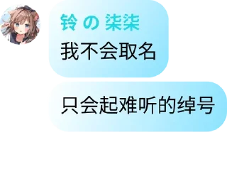 😏 emoji Ling Qiqi の 小雨露 Telegram sticker 4 of 58