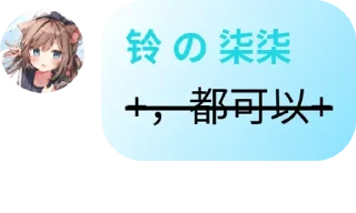 😋 emoji Ling Qiqi の 小雨露 Telegram sticker 14 of 58