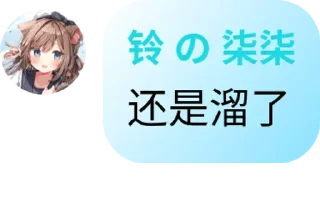 😉 emoji Ling Qiqi の 小雨露 Telegram sticker 24 of 58