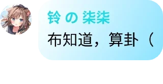 🫤 emoji Ling Qiqi の 小雨露 Telegram sticker 3 of 58