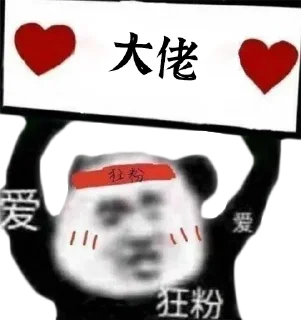 Sticker from 不良风气