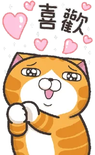 Sticker from 白爛貓 21 🐾 @StickerPlay_meow