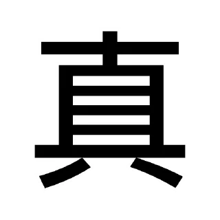 Sticker from 真