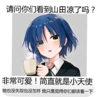 👄 emoji 山田凉 :: @semofanfan Telegram sticker 2 of 51