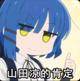 🌟 emoji 山田凉 :: @semofanfan Telegram sticker 16 of 51