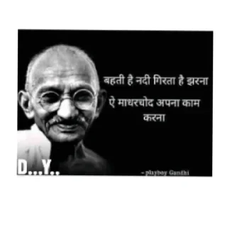 Sticker from Mahatma Gandhi d....y