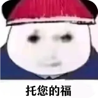 🎩 emoji 逗比 Telegram sticker 9 of 120