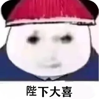 🎩 emoji 逗比 Telegram sticker 11 of 120