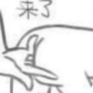 👍 emoji 逗比 Telegram sticker 24 of 120