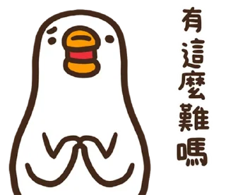 ⭐ emoji 黑白鵝26嘻嘻不嘻嘻 @moe_sticker_bot Telegram sticker 24 of 40