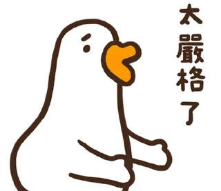 ⭐ emoji 黑白鵝26嘻嘻不嘻嘻 @moe_sticker_bot Telegram sticker 5 of 40