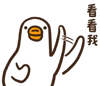 ⭐ emoji 黑白鵝26嘻嘻不嘻嘻 @moe_sticker_bot Telegram sticker 15 of 40